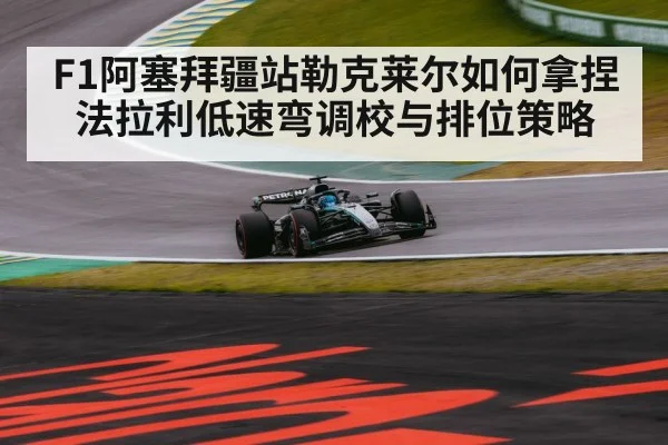 formula one race car low speed corner