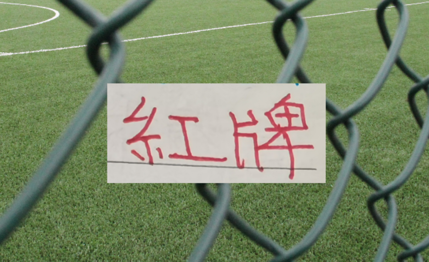 kaiyun中心-三分之一赛程下来！中超四大豪门 红牌最多是卫冕冠军